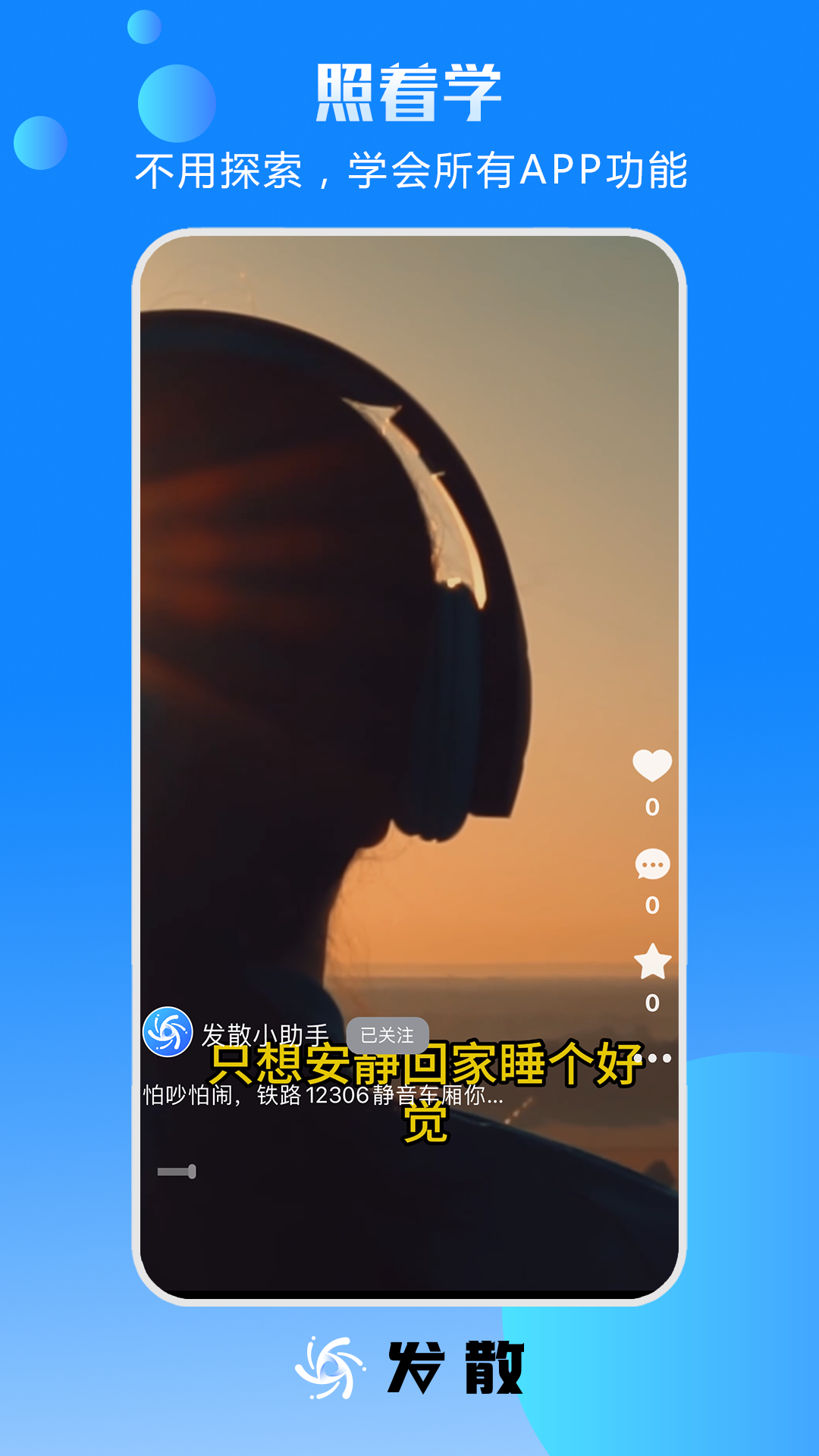发散_截图5