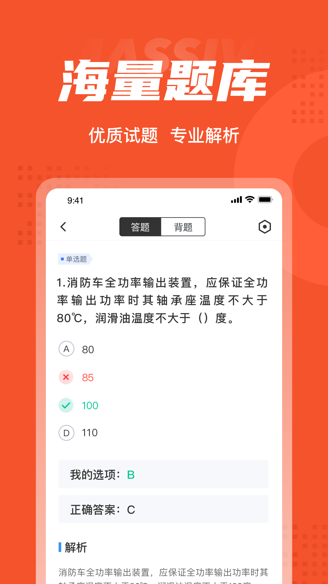 灭火救援员考试聚题库_截图3