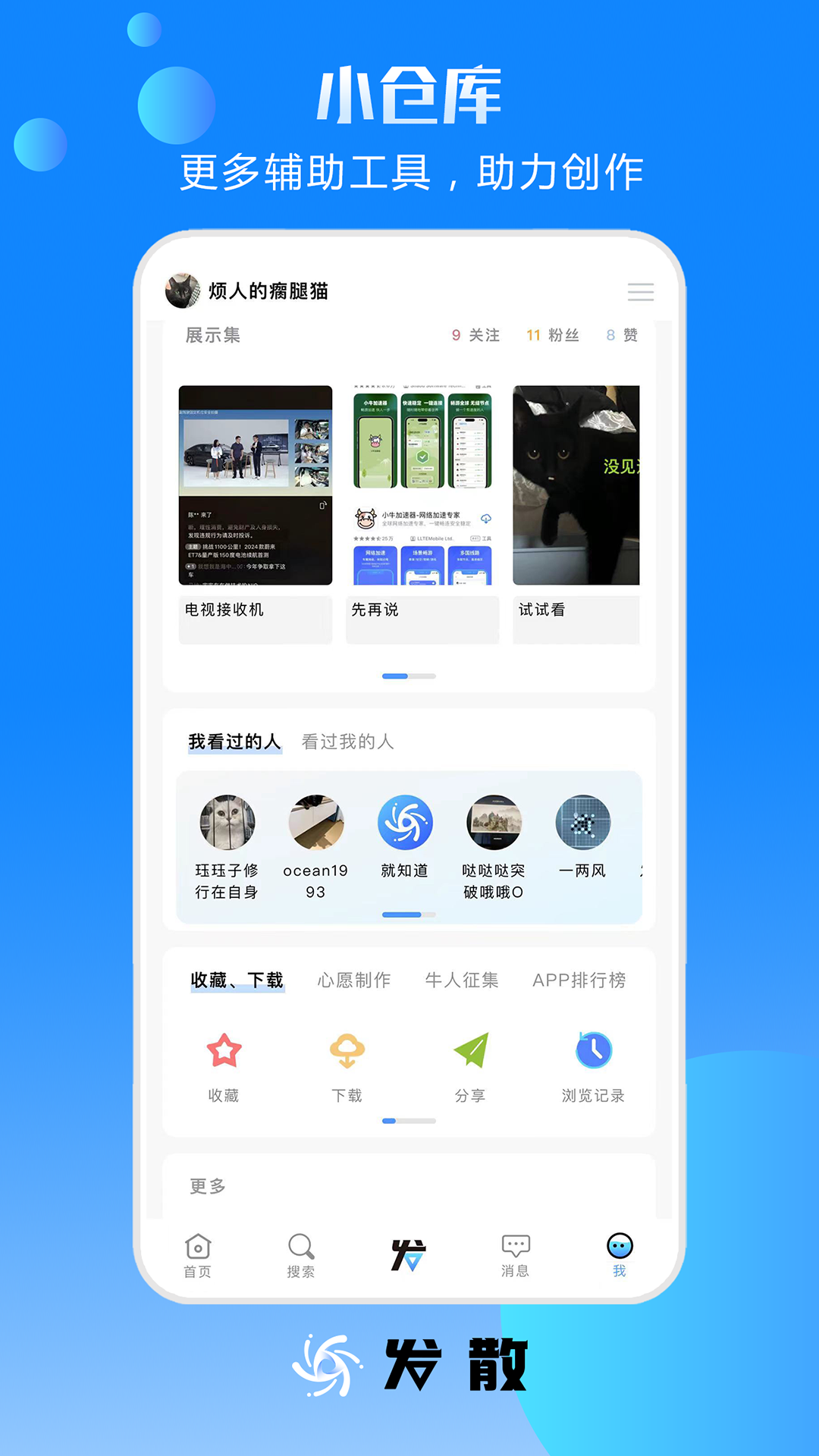 发散_截图4