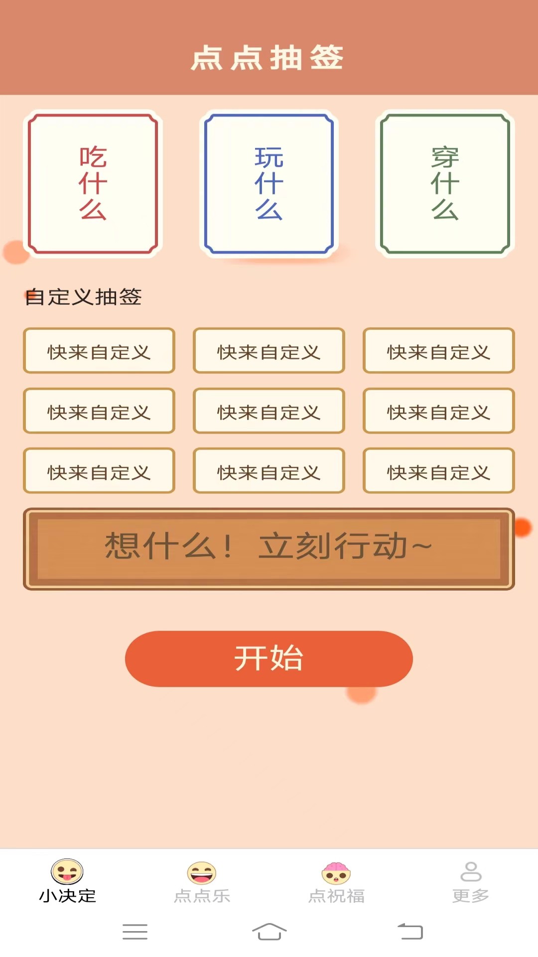 无忧点点乐_截图1