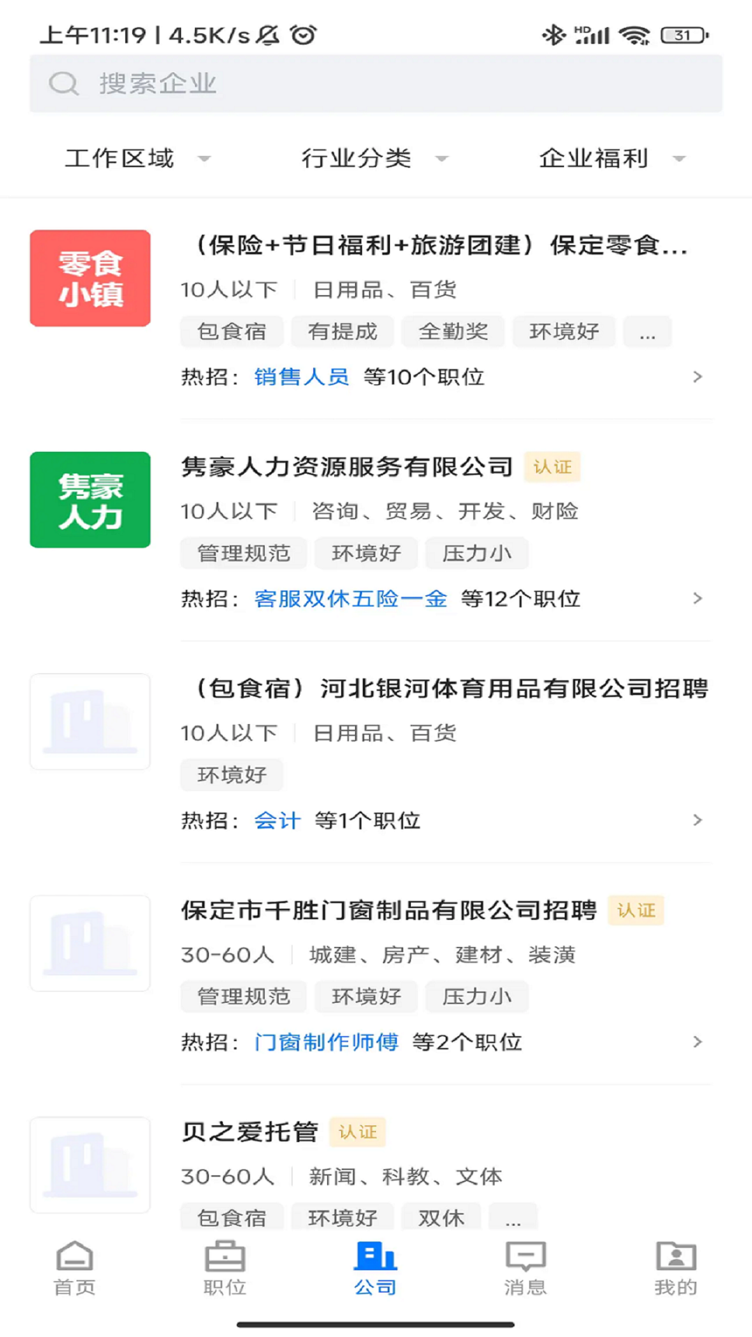 保定百姓人才网_截图2