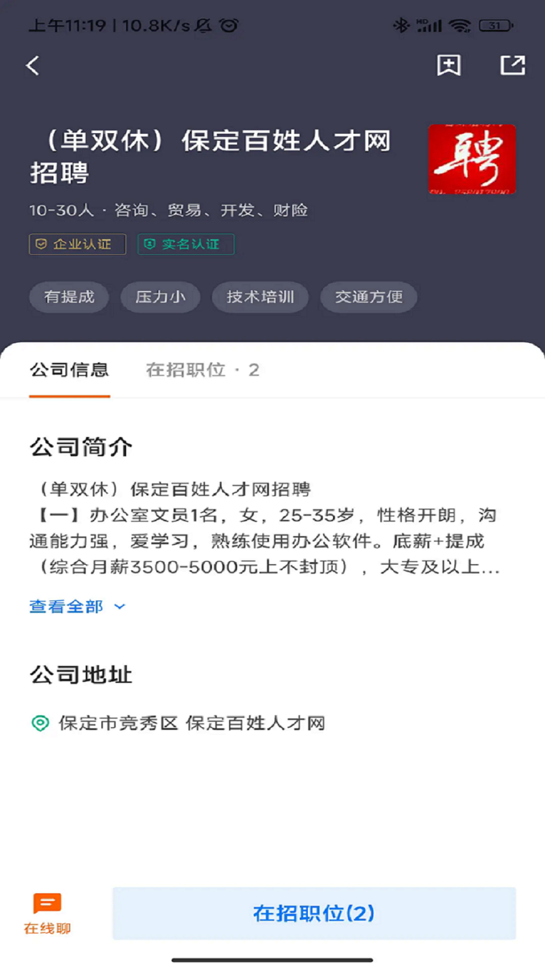 保定百姓人才网_截图3