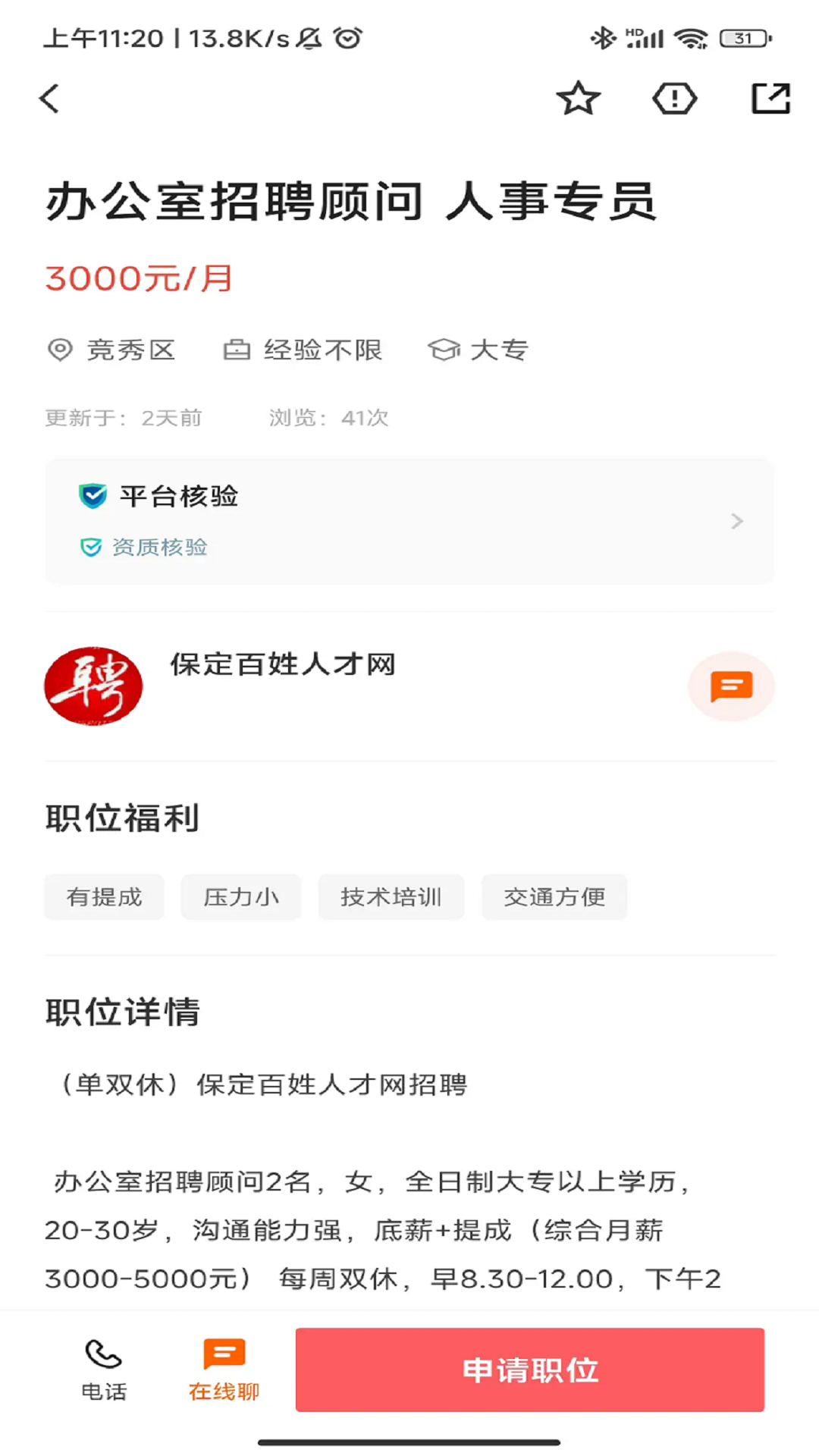 保定百姓人才网_截图5