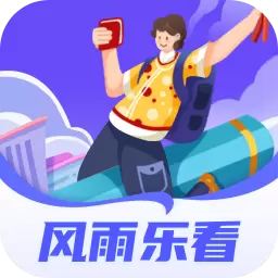 风雨乐看下载_风雨乐看安卓版下载