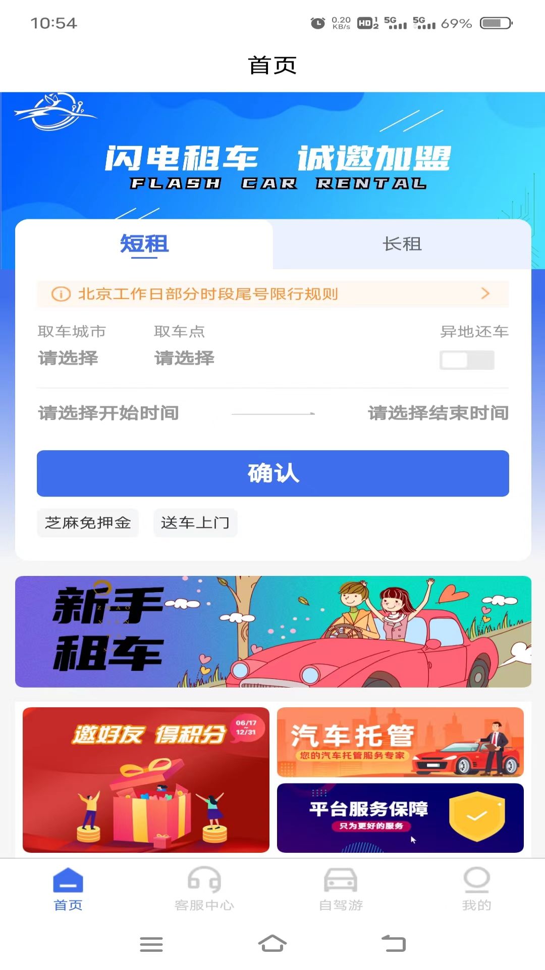 麻雀闪电租车_截图1