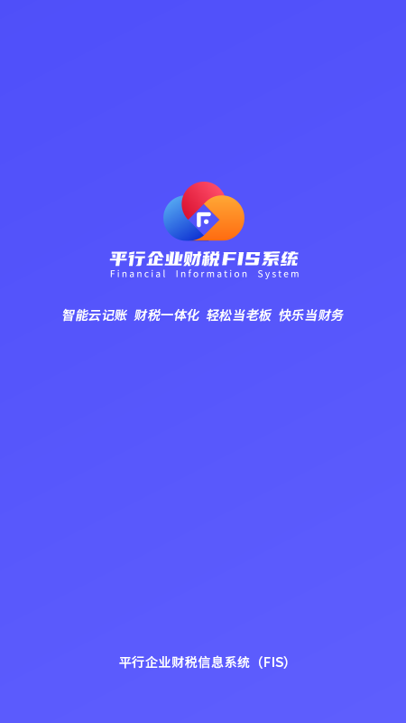 平行fis_截图1