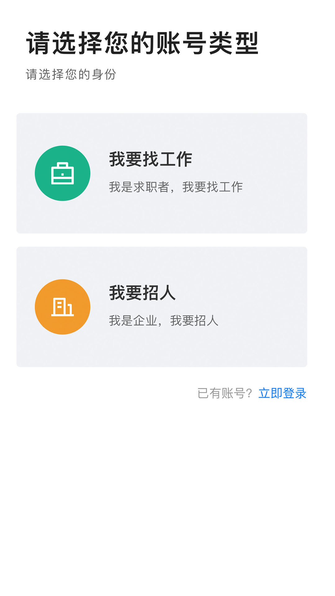 长春直聘_截图4