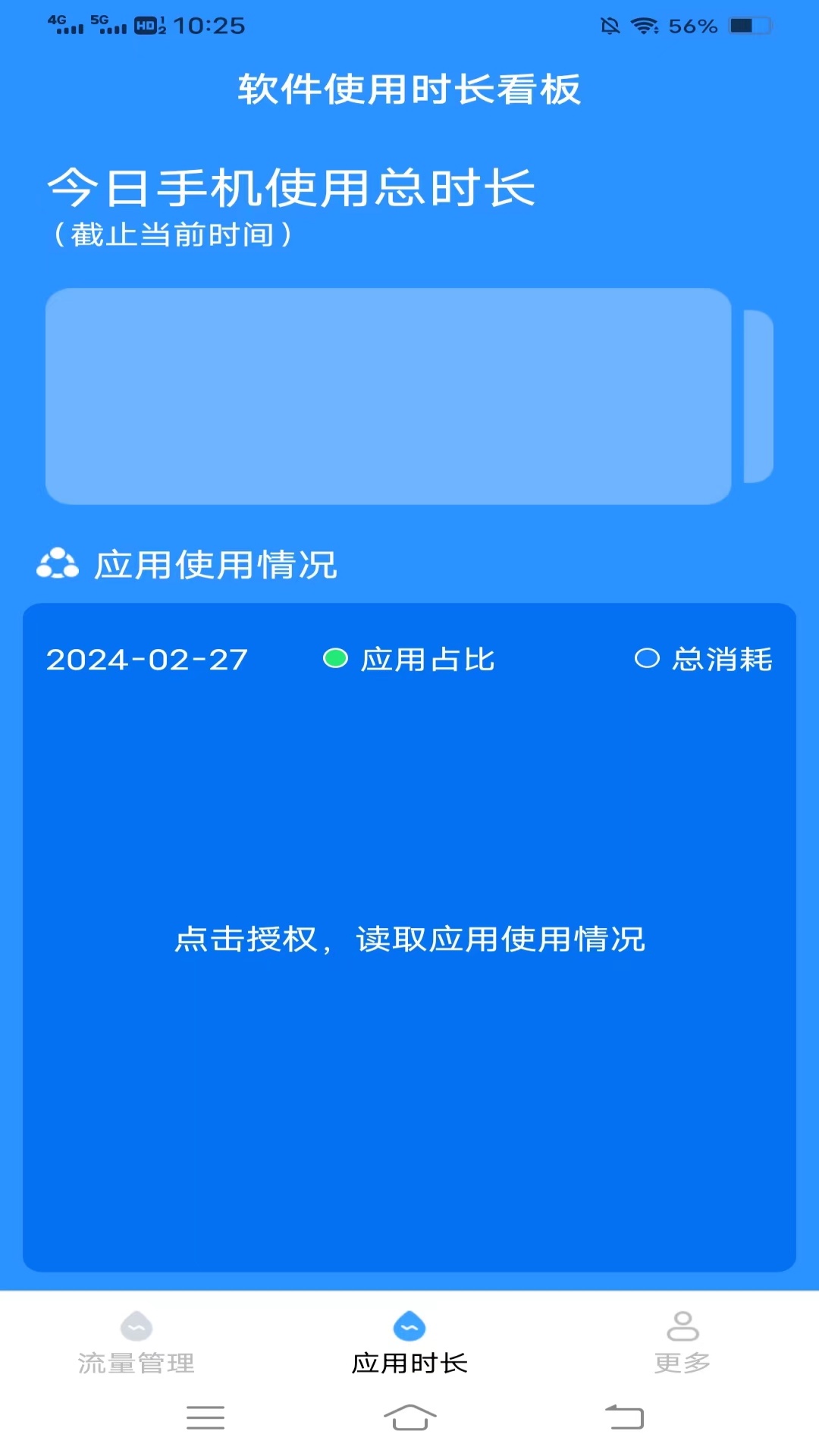 榆火流量_截图2