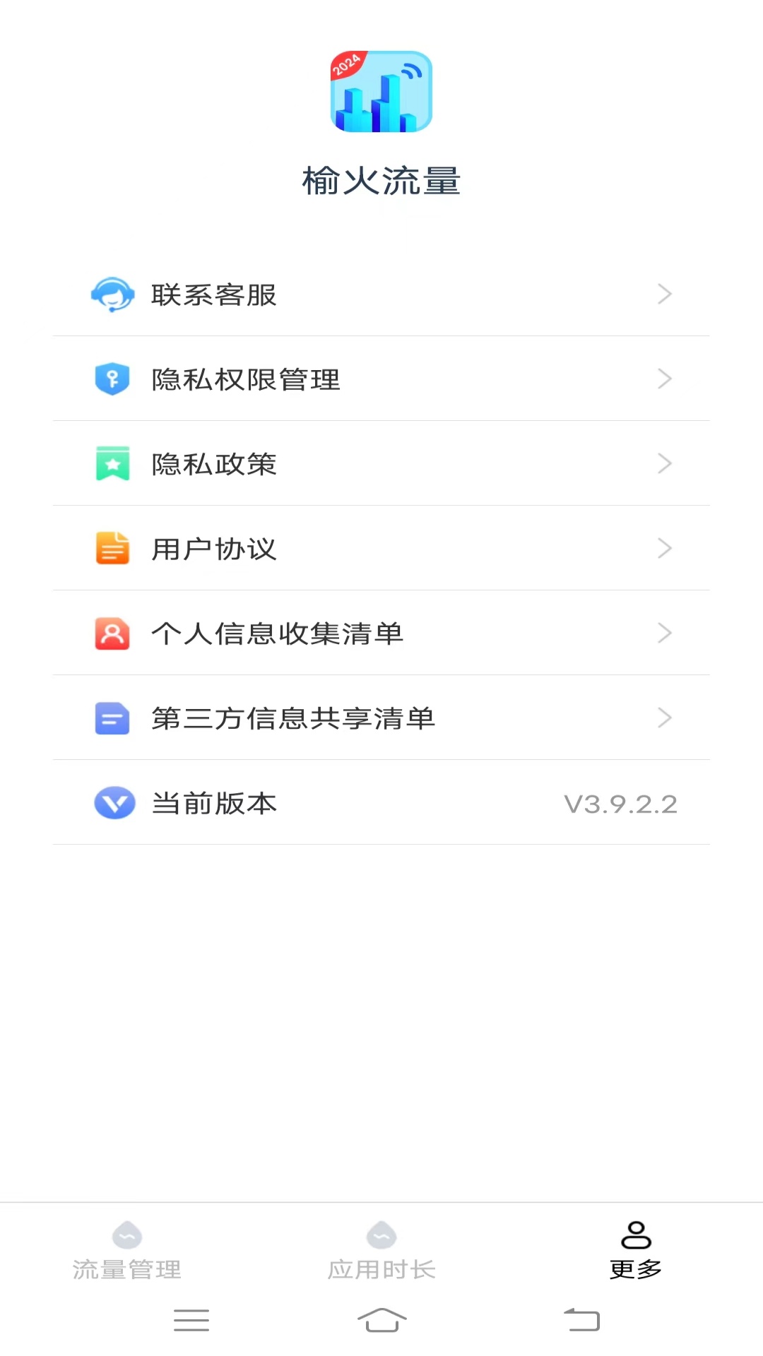 榆火流量_截图3