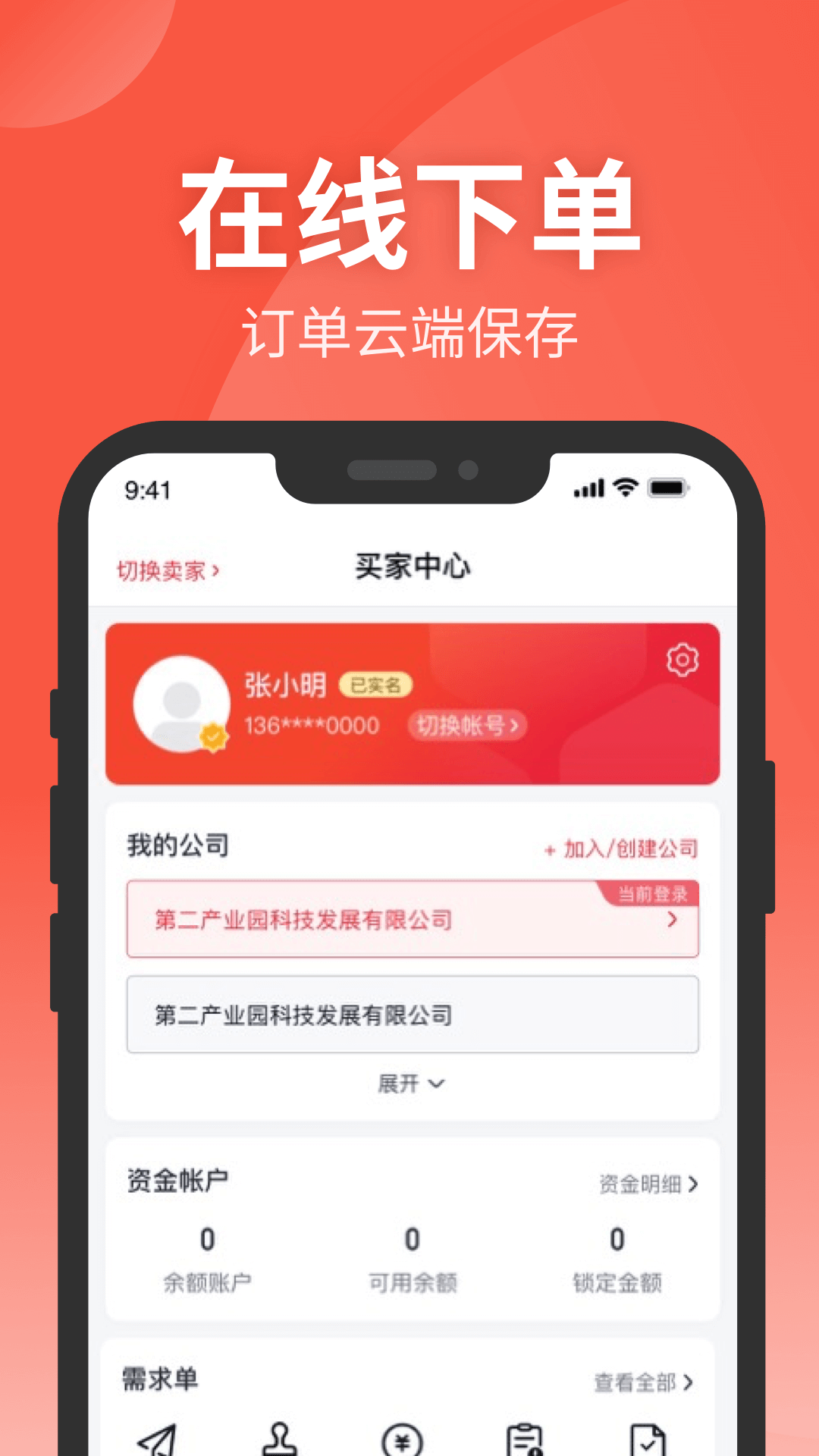 钢e切_截图3