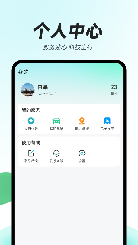 光谷出行_截图5