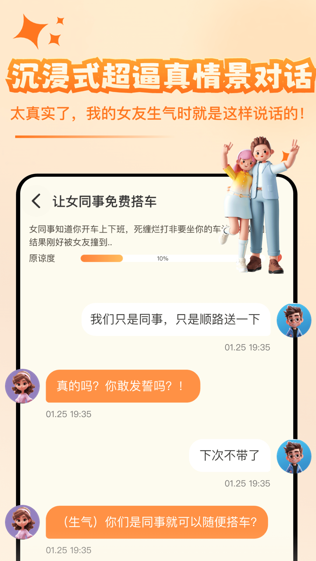 哄哄女友神器_截图3