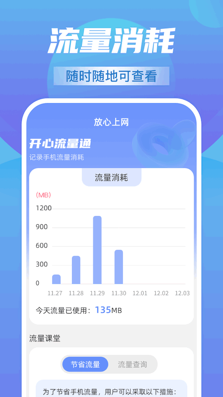 开心流量通_截图1