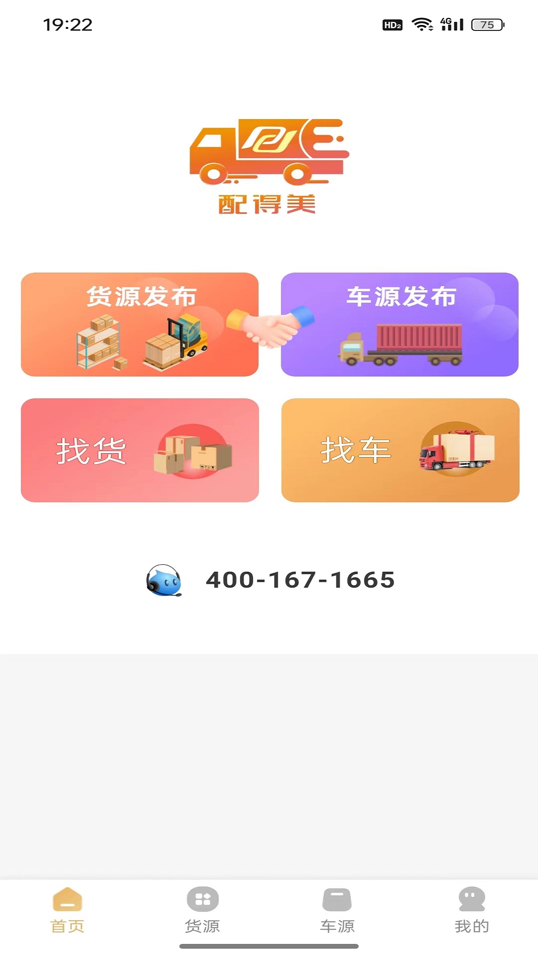 配得美_截图1