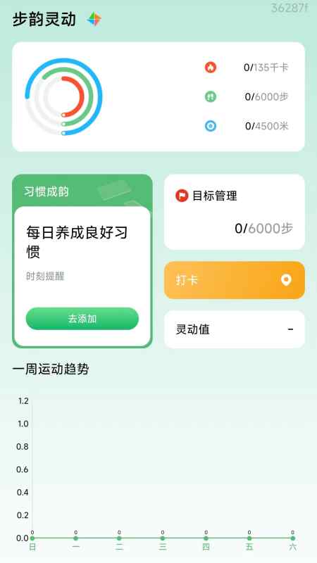步韵灵动