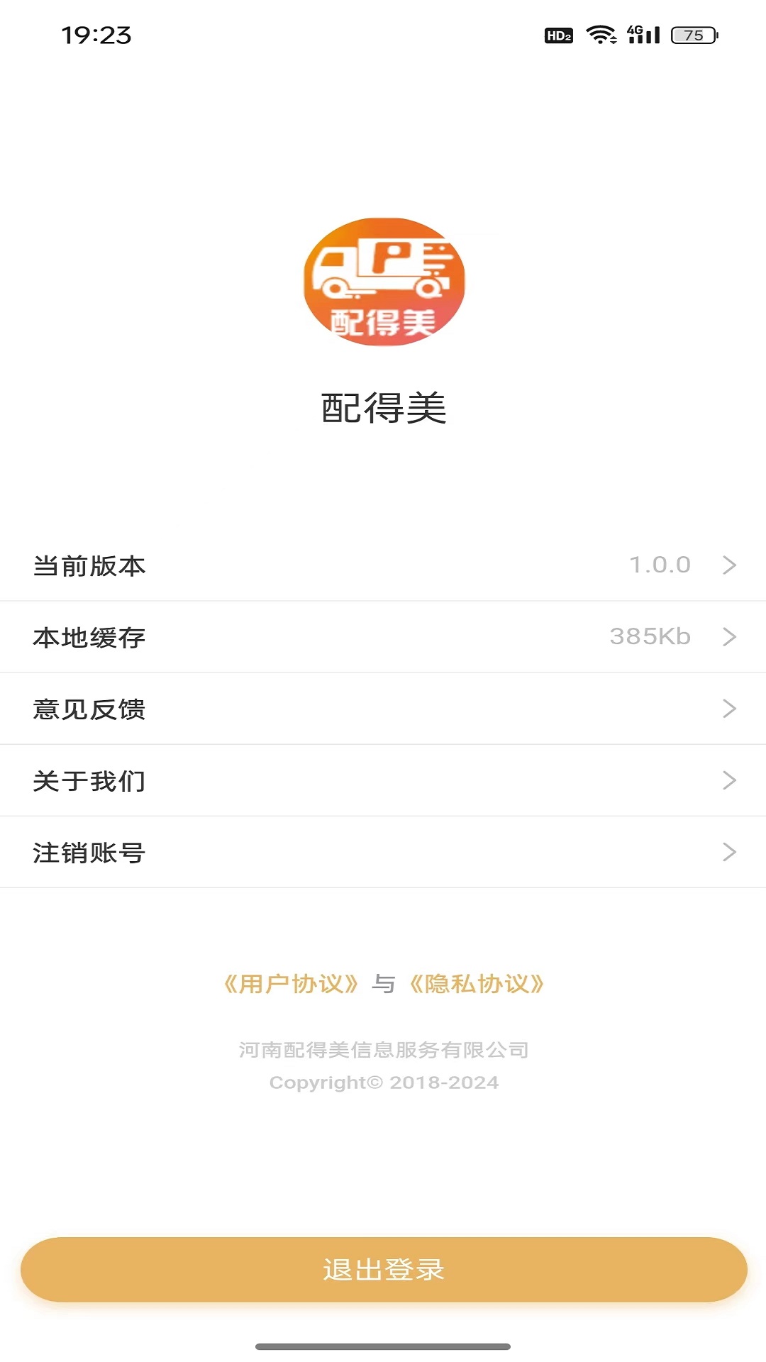 配得美_截图3