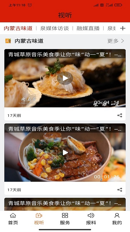 玉泉融媒_截图2