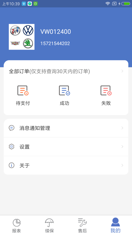 一车通保_截图5