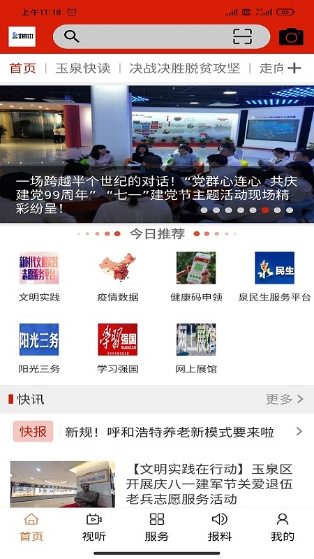 玉泉融媒_截图1