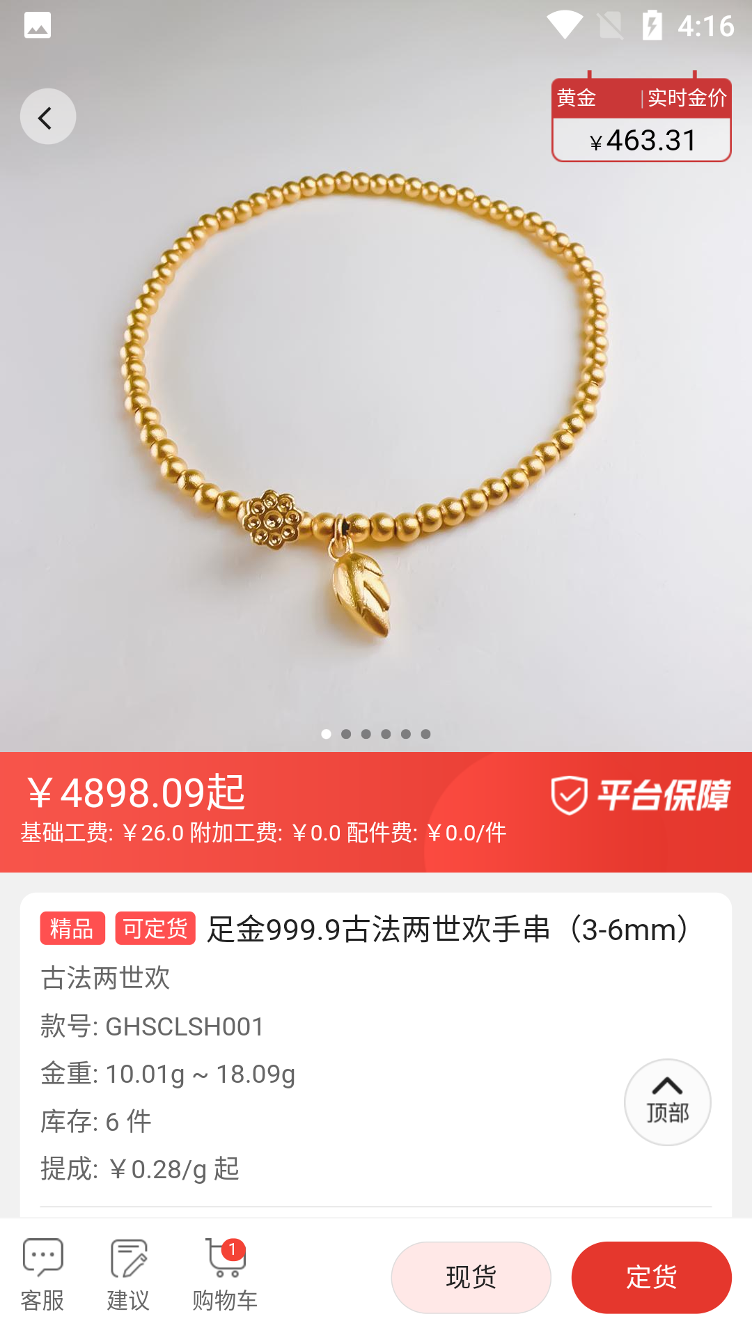 金挑优选_截图3