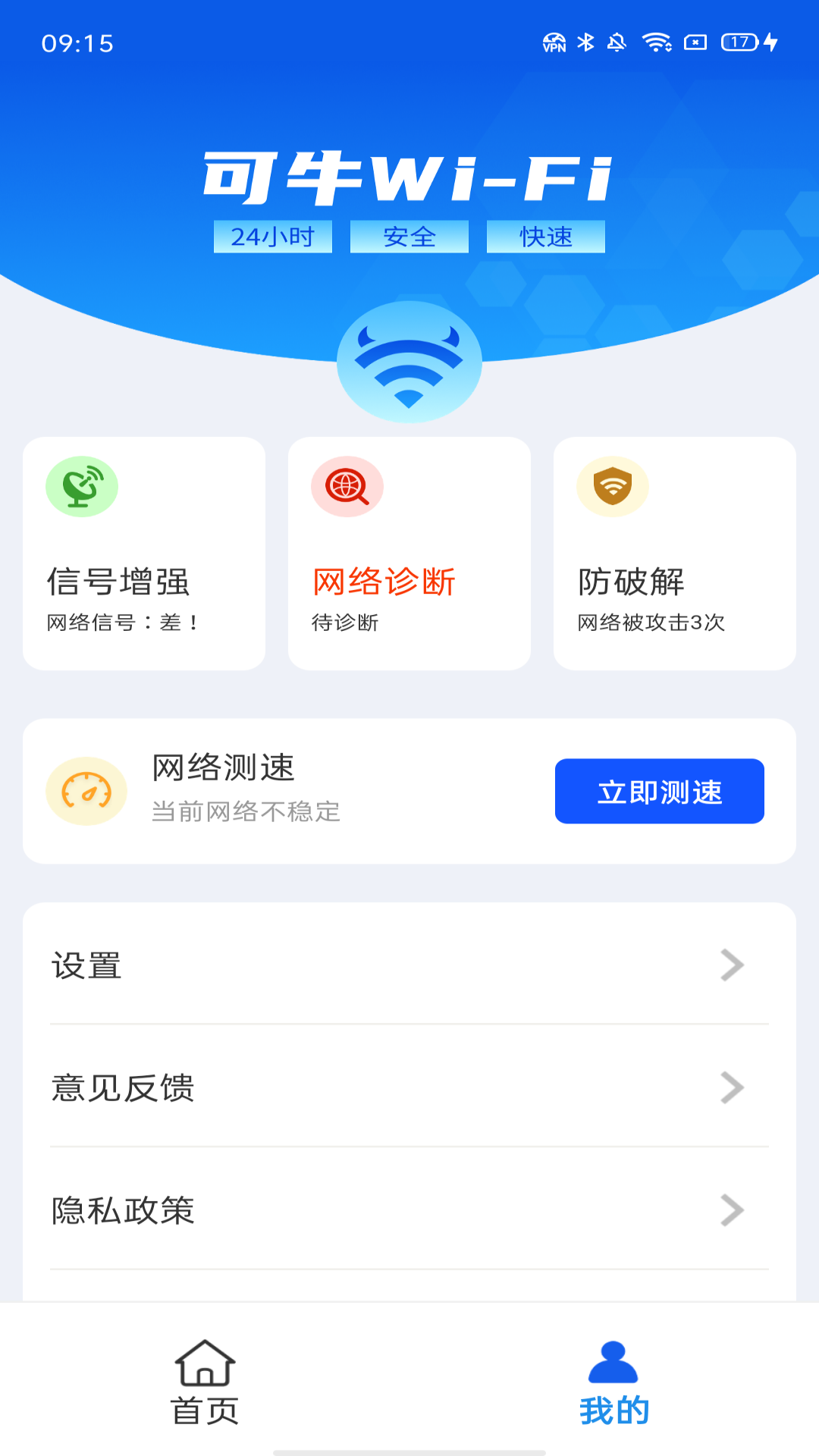 可牛wifi_截图4