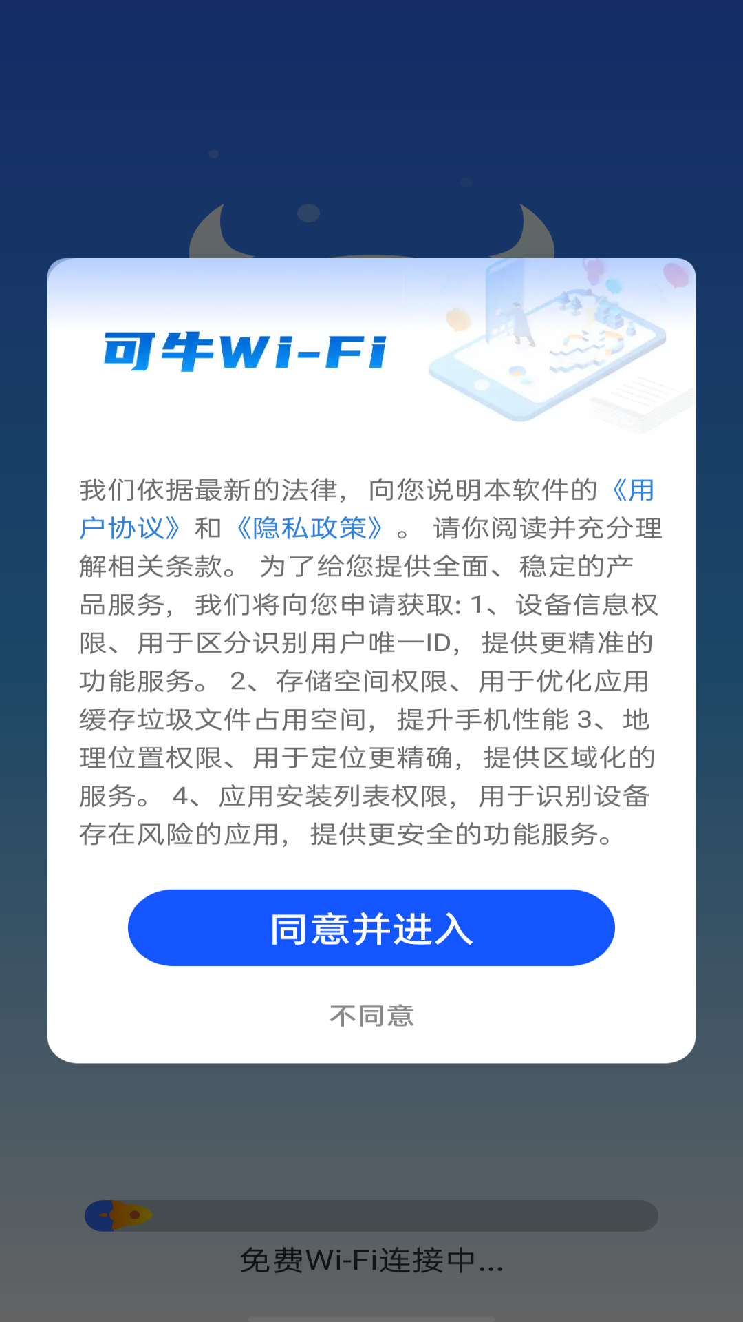 可牛wifi_截图1