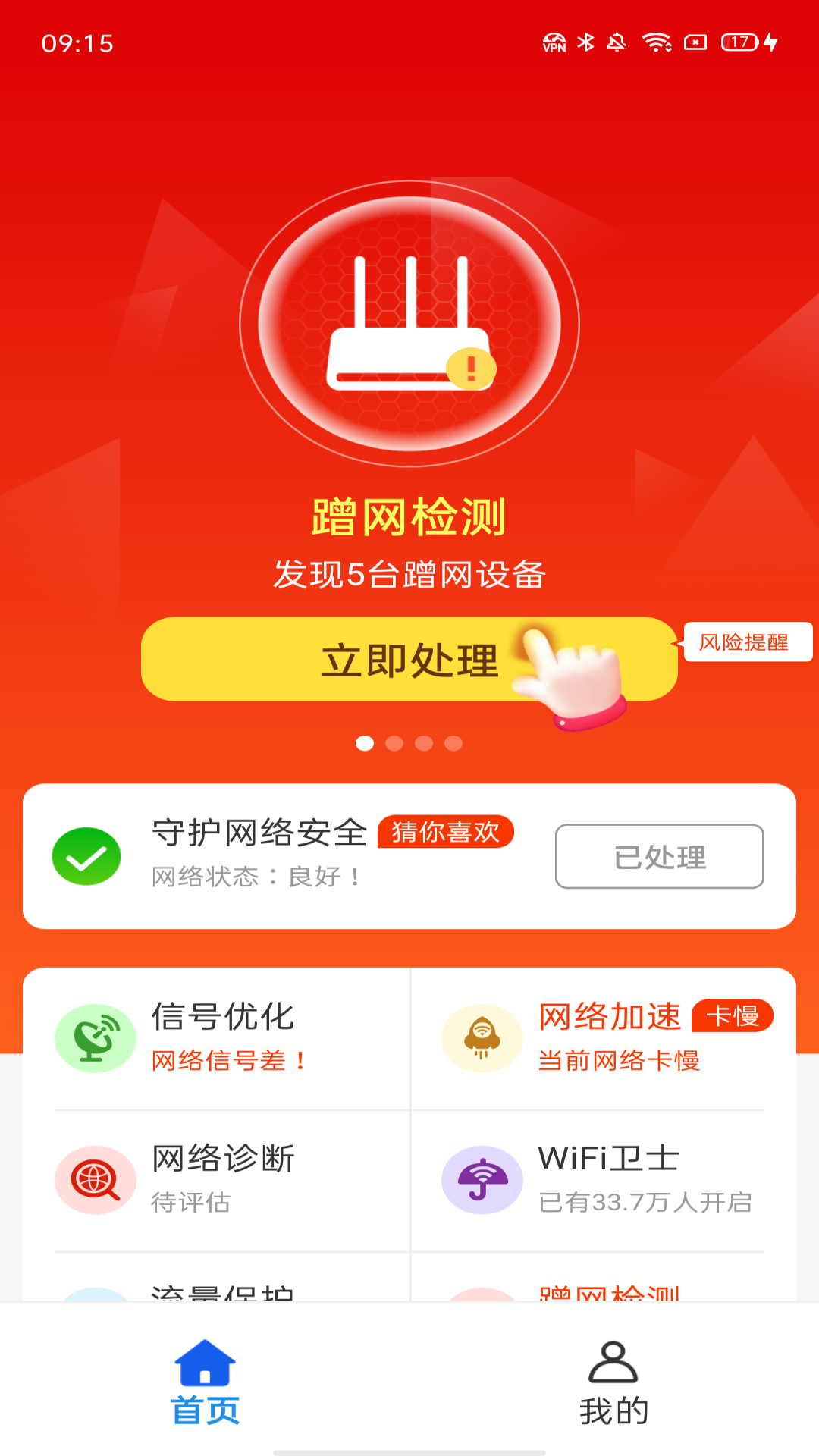 可牛wifi_截图3