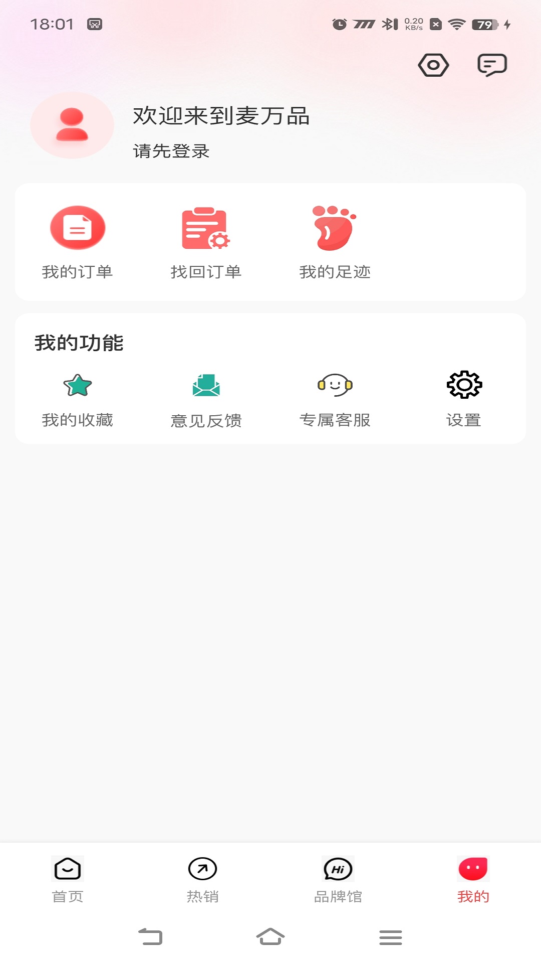 麦万品_截图4