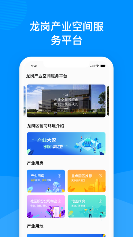 龙岗产业空间_截图1