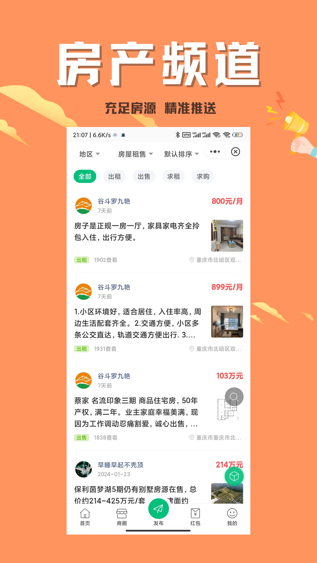 北碚小渝网_截图2