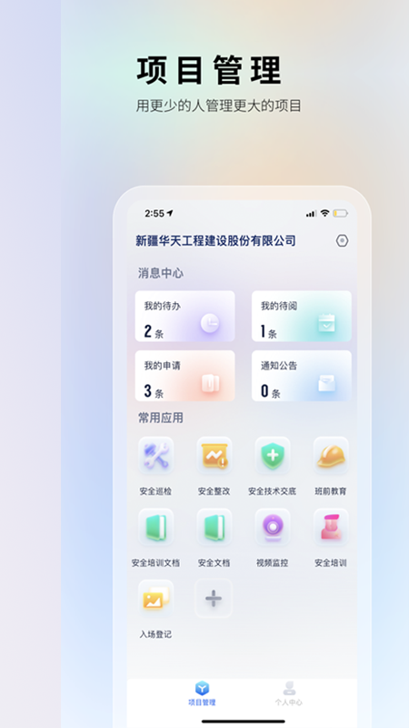 华天工程_截图1