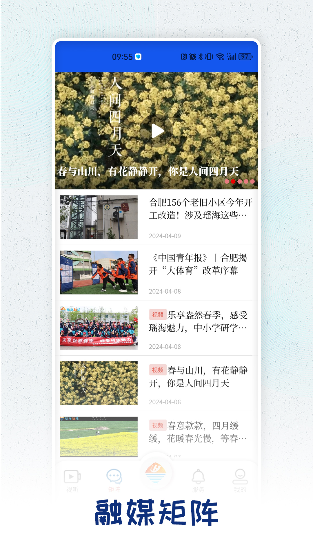 向东看新瑶海_截图2
