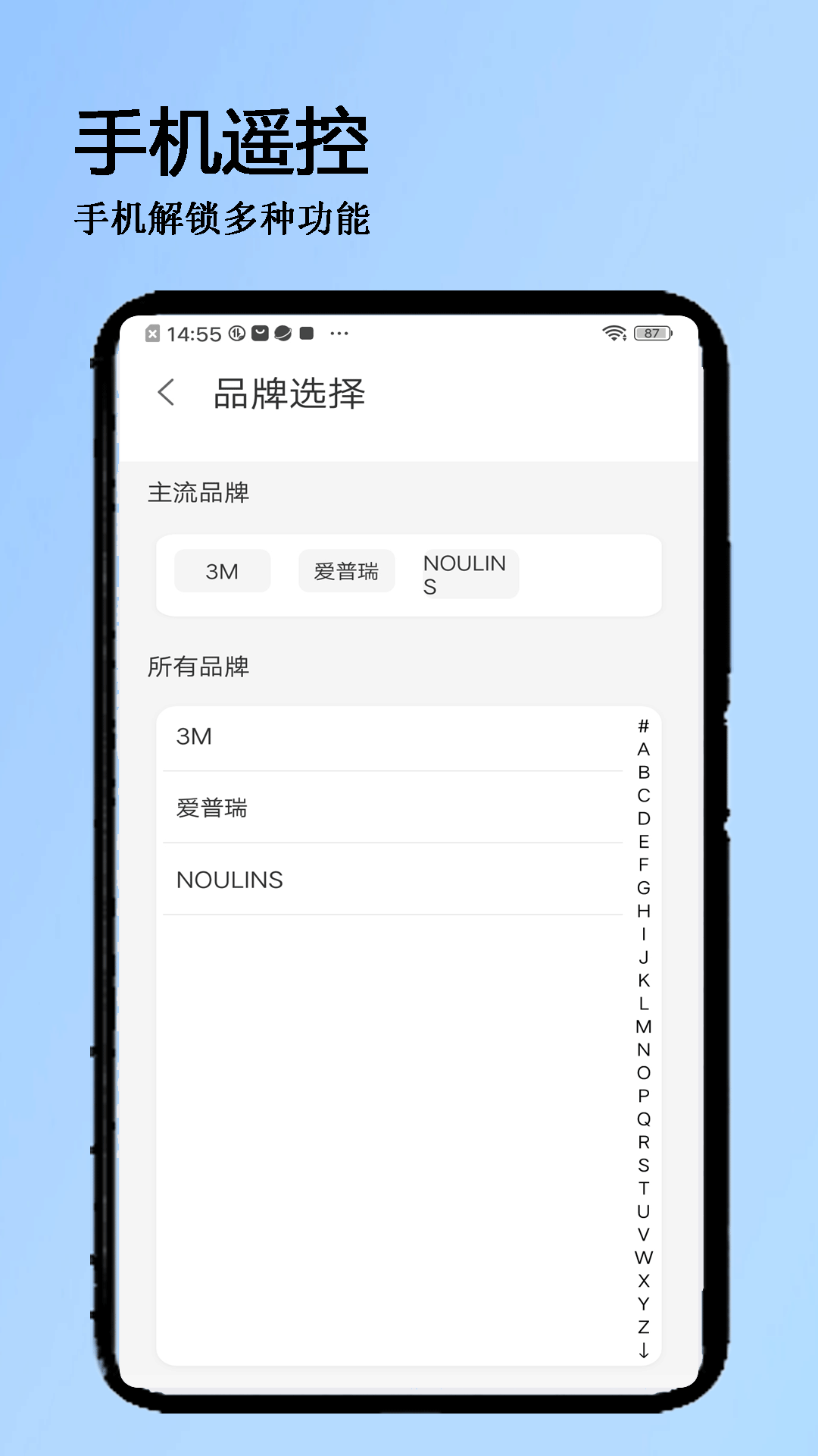 万全遥控器_截图4