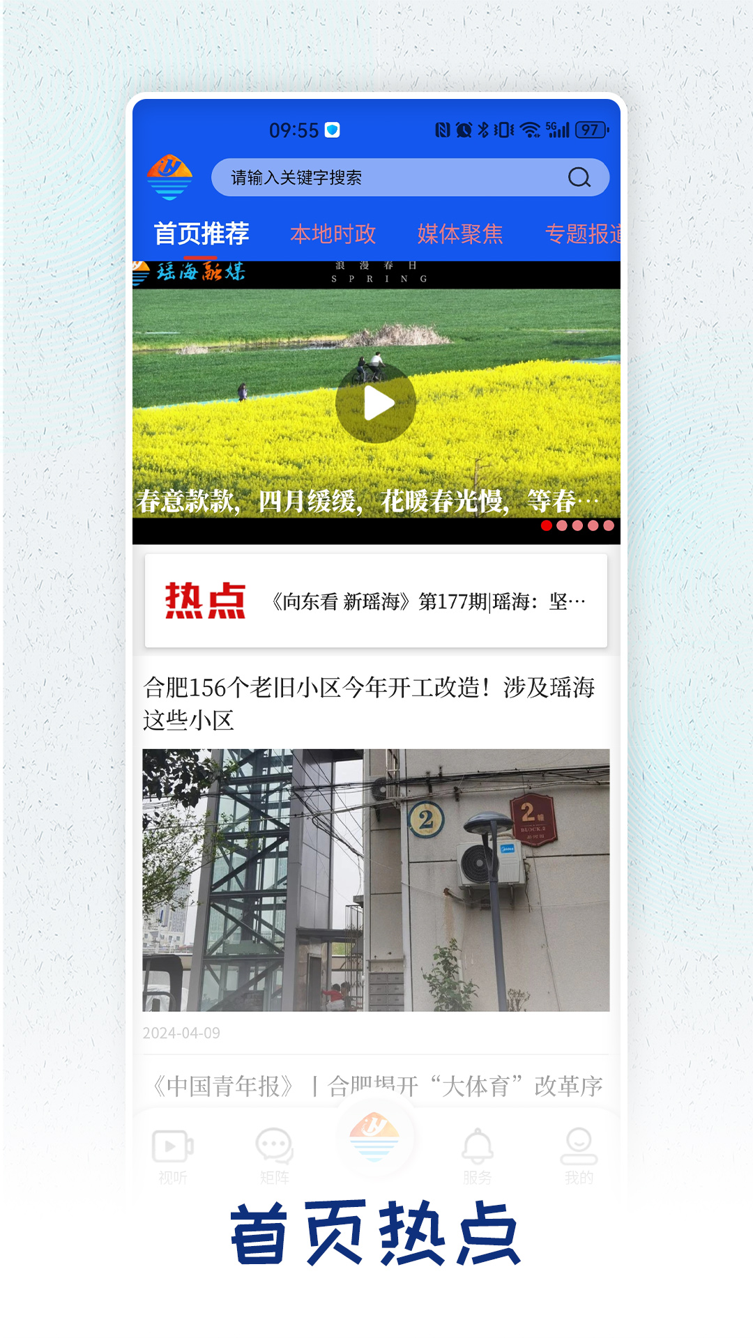 向东看新瑶海_截图4