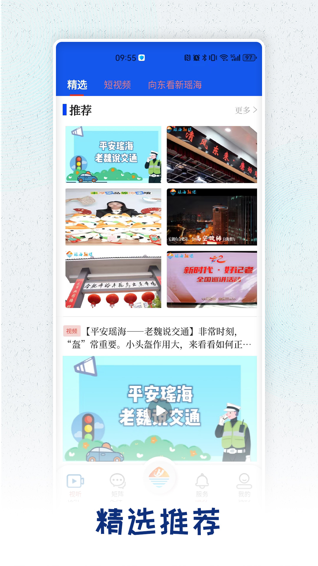 向东看新瑶海_截图3