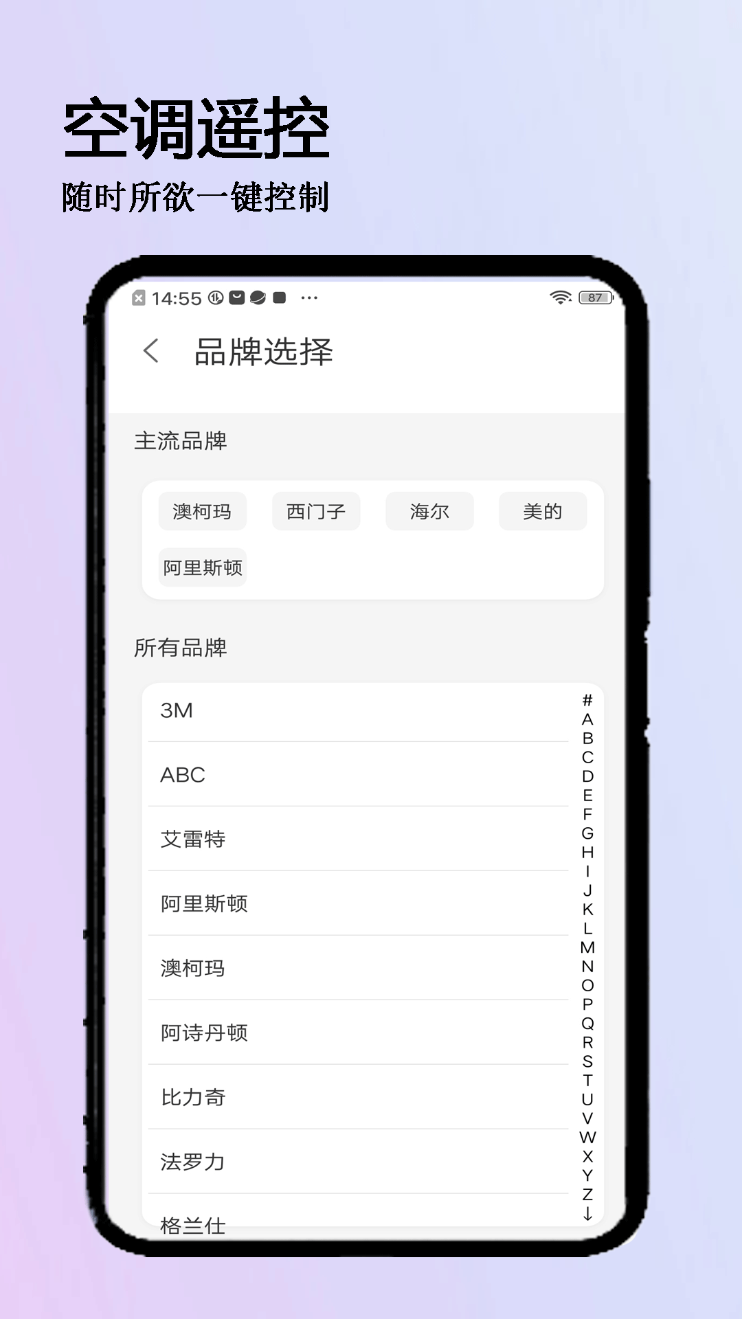 万全遥控器_截图2