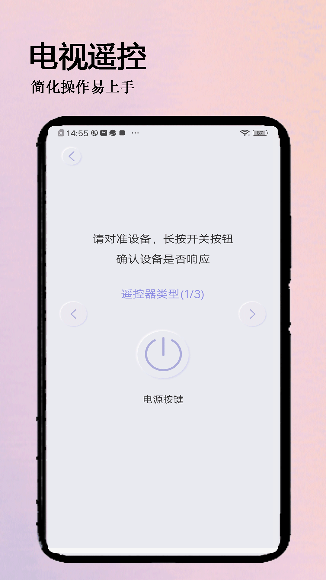 万全遥控器_截图3