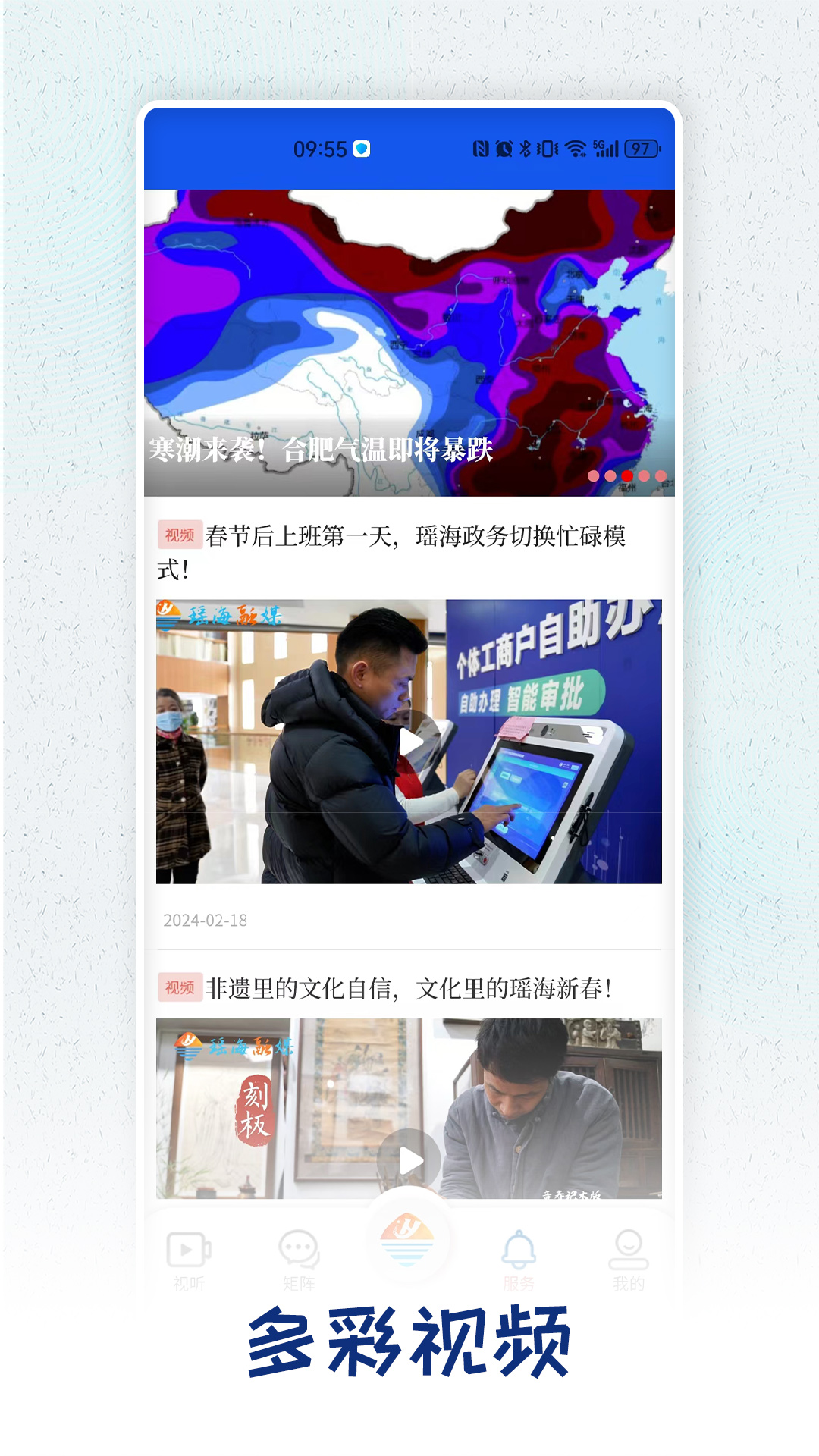 向东看新瑶海_截图1