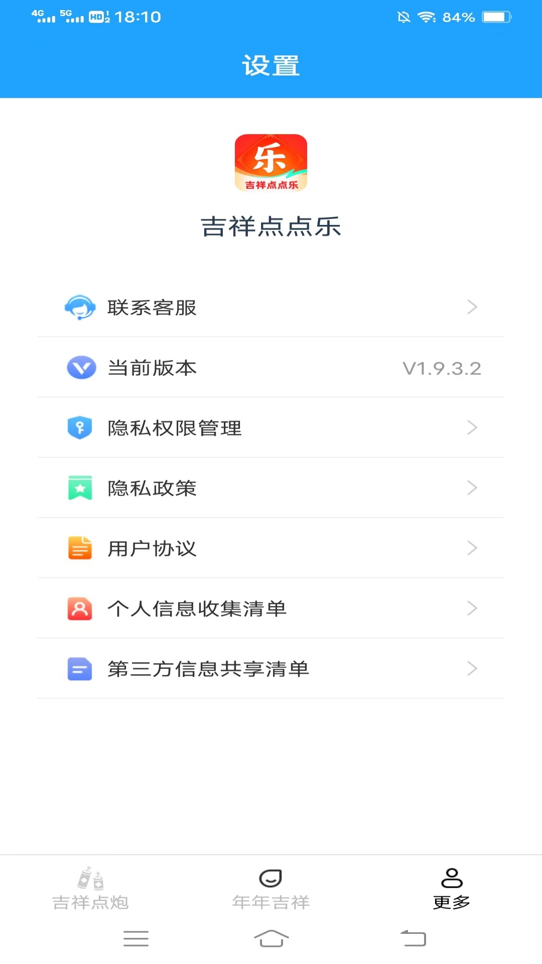 吉祥点点乐_截图3