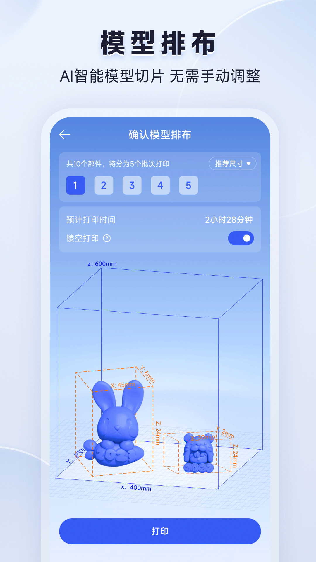 米家3d打印_截图5