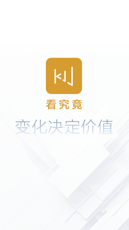 看究竟_截图1
