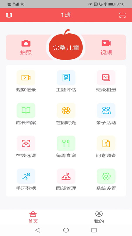 为了完整儿童_截图1