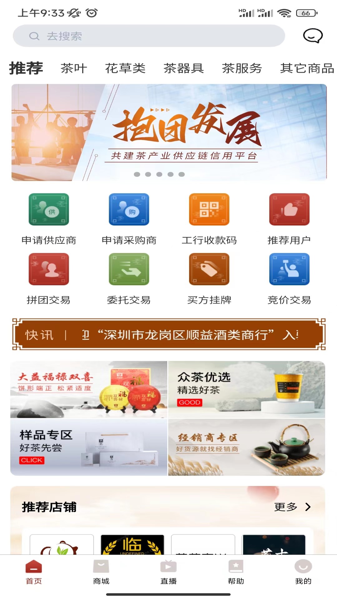 众茶通_截图1