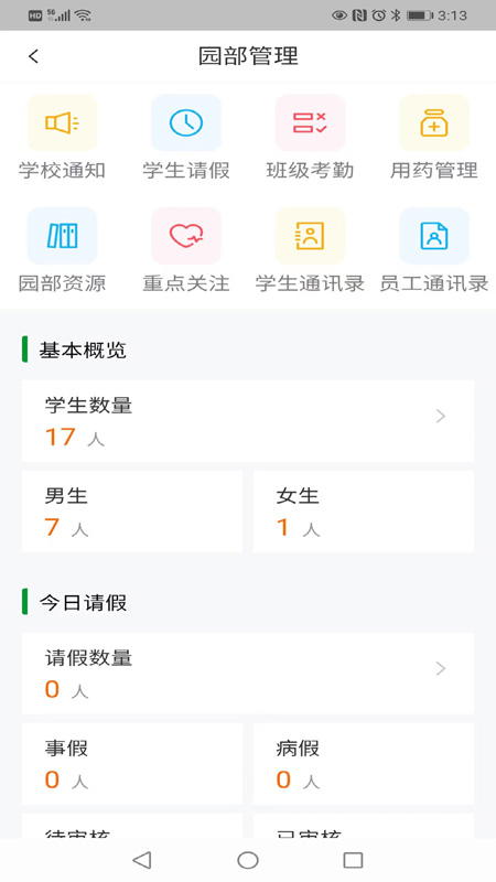 为了完整儿童_截图2