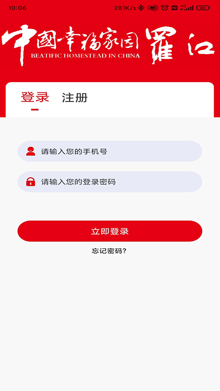 幸福罗江_截图4