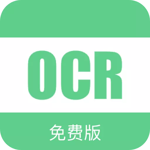 免费ocr