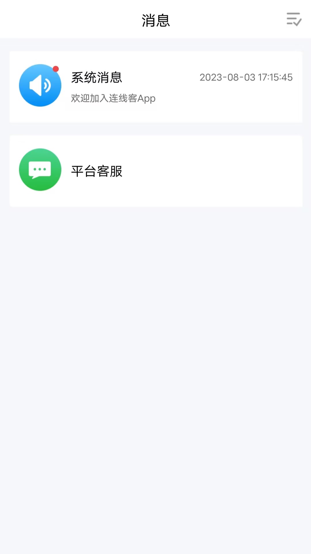 连线客_截图3