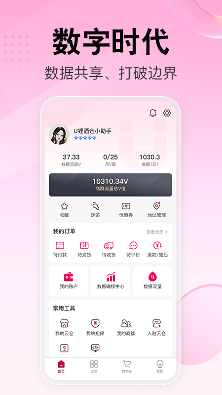 u锂酒仓_截图4