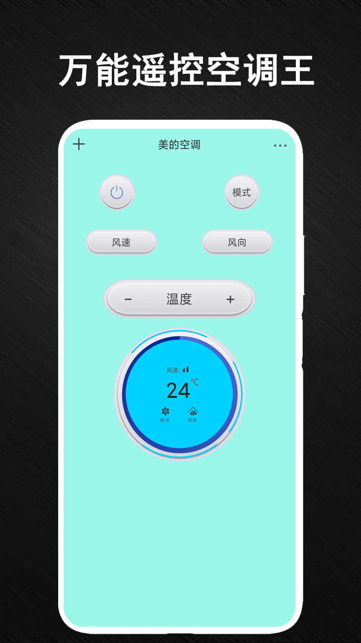智能空调万能遥控器管家_截图3