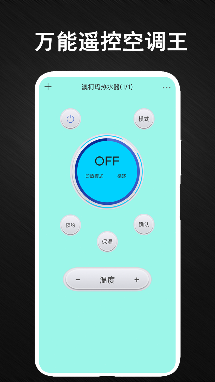 智能空调万能遥控器管家_截图4
